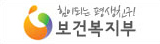 보건복지부