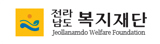 전라남도 복지재단