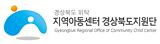 경상북도 위탁 지역아동센터 경상북도지원단
