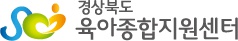 경상북도 육아종합지원센터