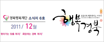 (재)경북행복재단 소식지 6호