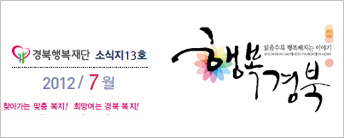 (재)경북행복재단 소식지 13호