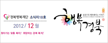 (재)경북행복재단 소식지 18호